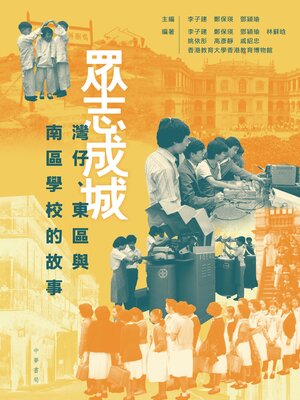 cover image of 眾志成城